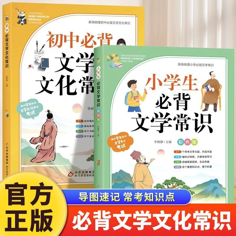 【14.8】小学生必背文学常识