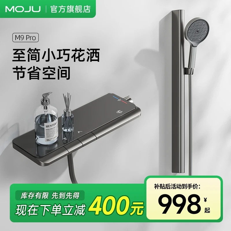 MOJU-M9 Pro星空灰奶油恒温花洒淋浴简易分体式花洒套装家用淋浴