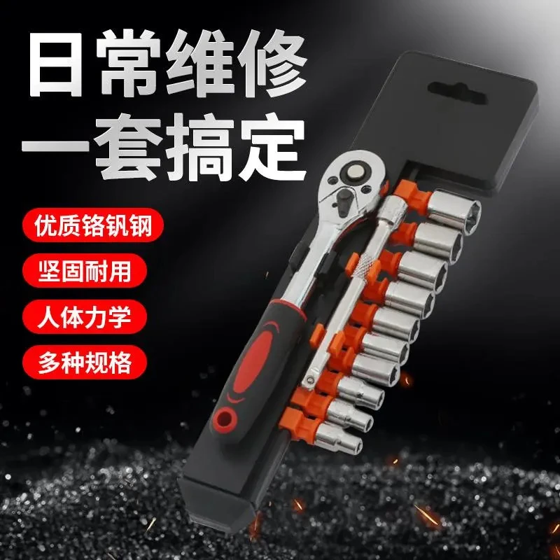 大飞12件棘轮扳手套装扭力扳手套筒套装五金适用棘轮棘轮套筒扳手