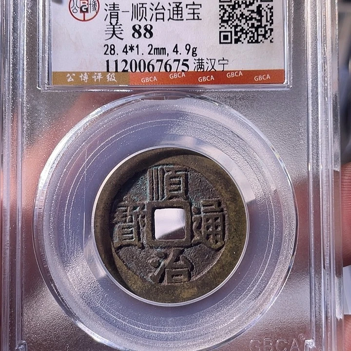 欢***乐铜EB封装评级盒子币一个7675