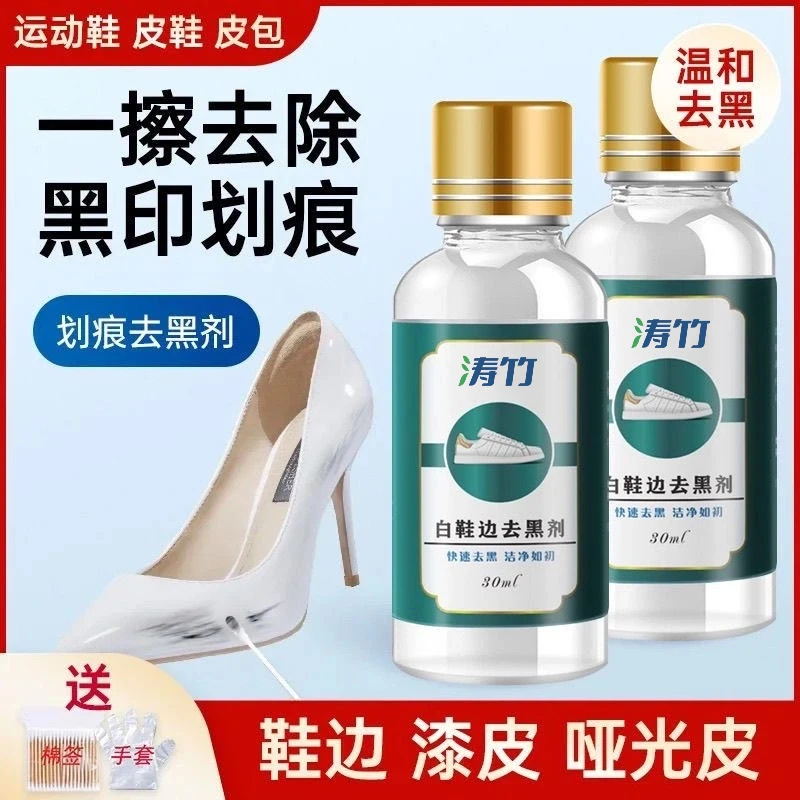 【涛竹】鞋边去黑剂黑印划痕清洗剂免洗增白擦鞋保养去污护理剂