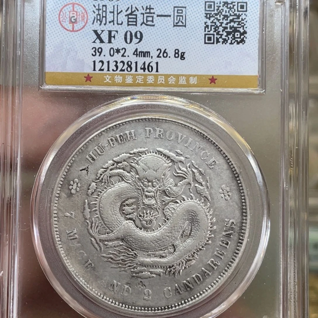 银古钱币一枚图片品相