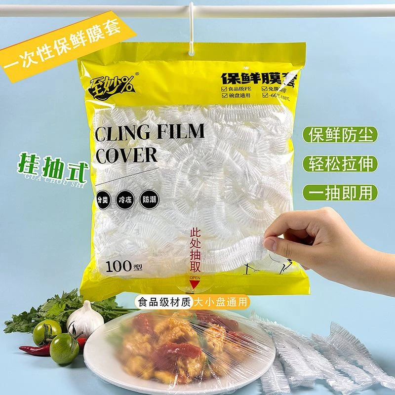 抽取款一次性保鲜罩保鲜膜套罩-带松紧口浴帽式的套碗家用保鲜袋
