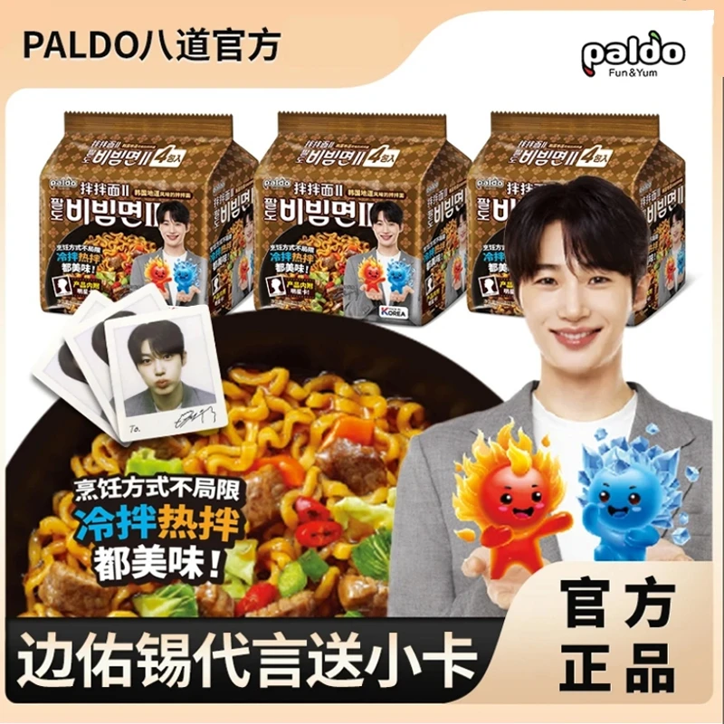 paldo/八道 2大包【边佑锡代言】韩国进口正宗鲜黑胡椒拌面（中文版）