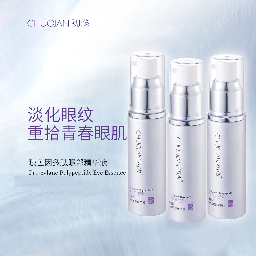 【特惠到手3瓶】玻色因多肽眼部精华液