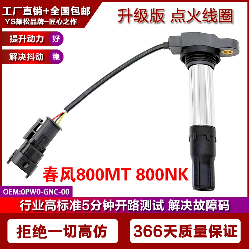适用CFMOTO春风摩托车800MT 800NK CF800点火线圈高压包点火器