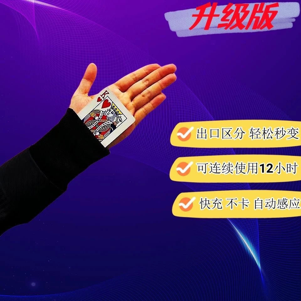 最新换牌神器新款魔术道具扑克牌换牌器变牌神器袖口袖变王感应出