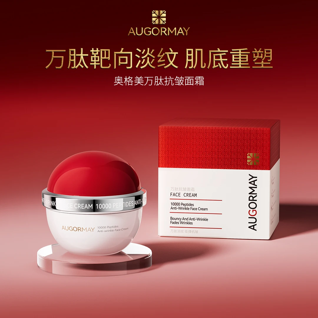 奥格美  万肽抗皱面霜