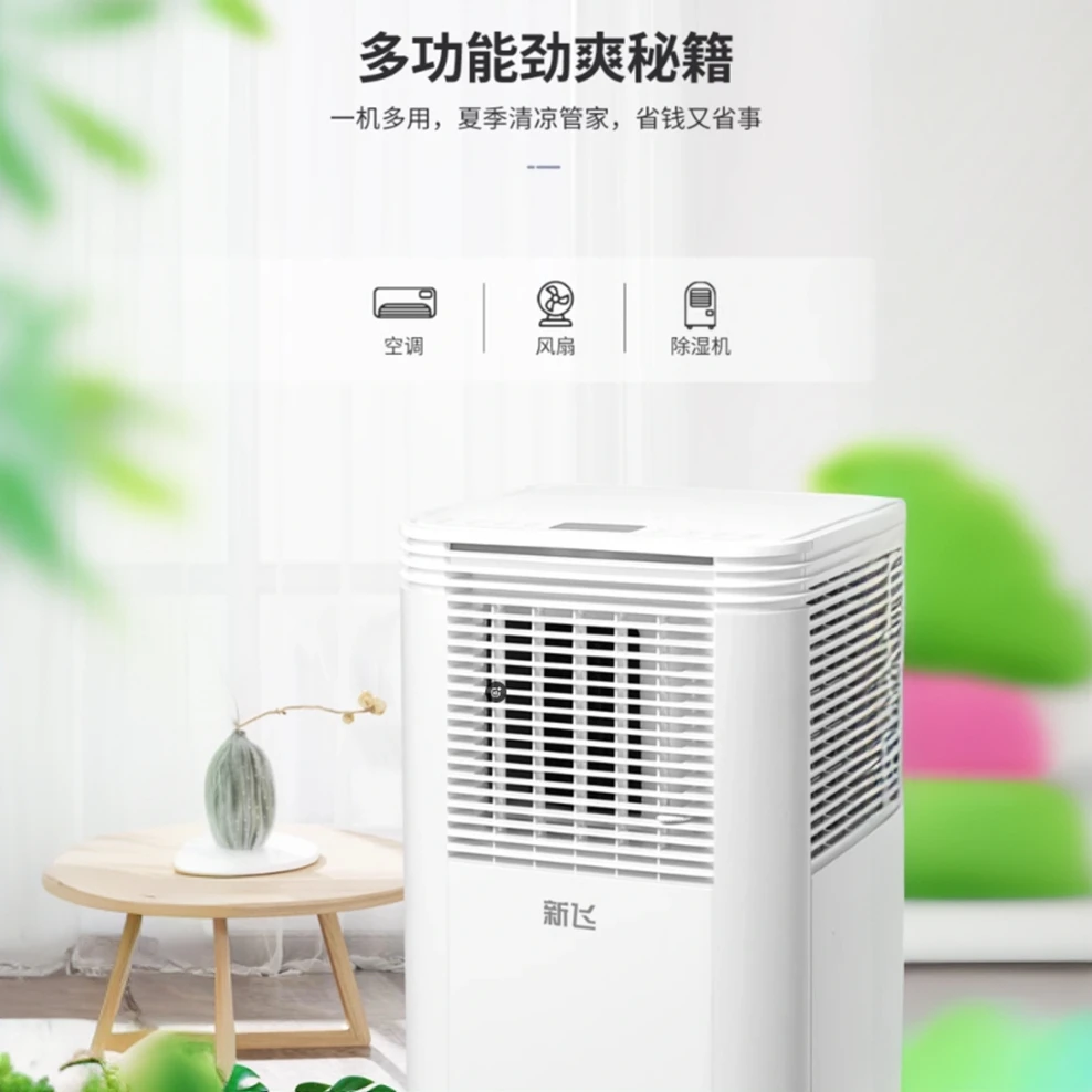 新飞移动空调冬夏两用款无外机 免安装免打孔！一体机可移动空调！