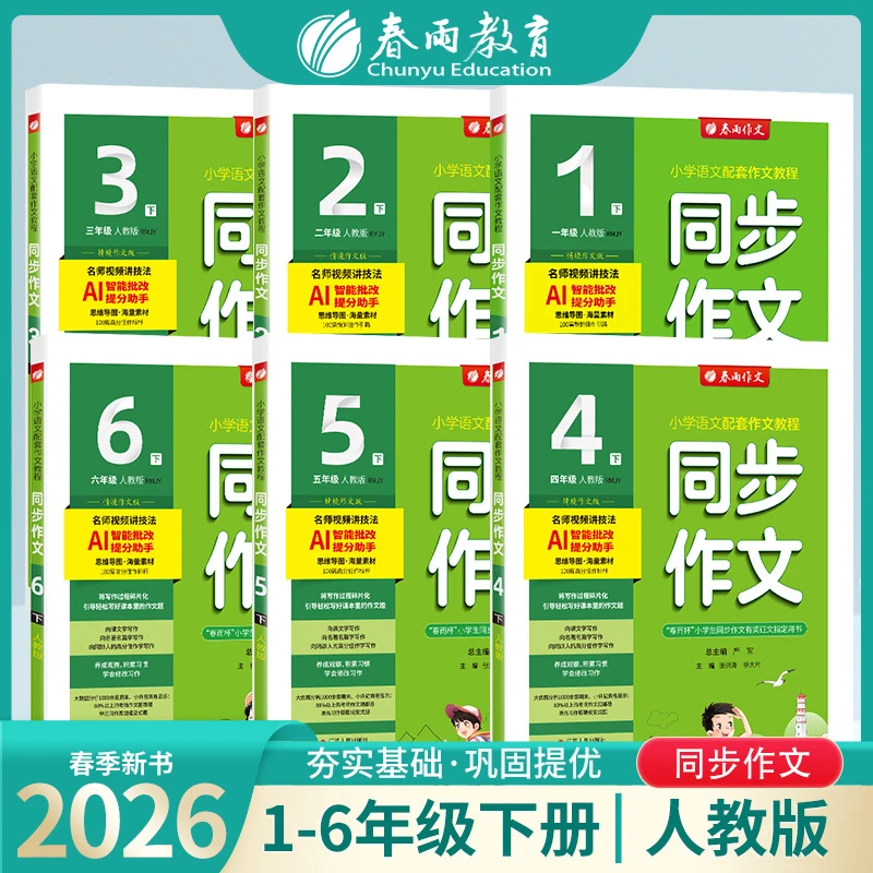 春雨教育【直播专属】2026春下册同步作文口语交际小学语文优秀作文