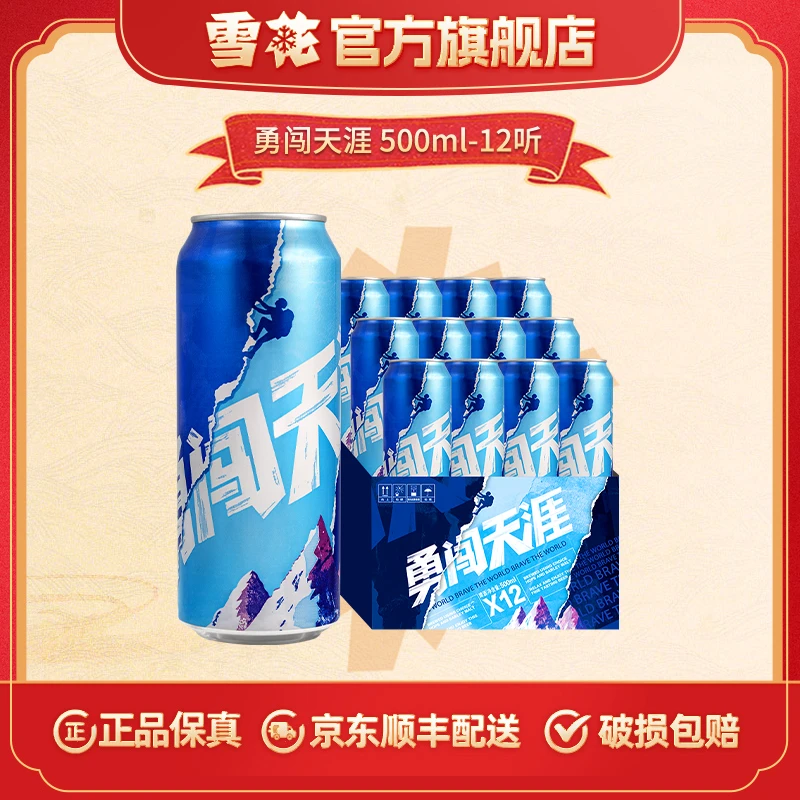【雪花官方旗舰店】勇闯天涯啤酒8度500ml*12听优级精选醇厚啤酒