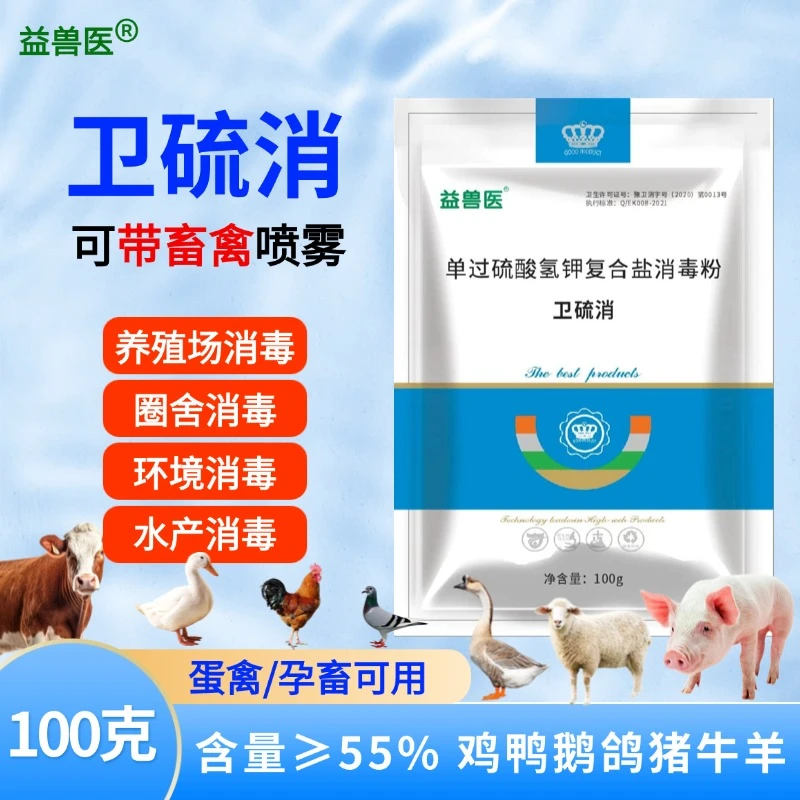 【益兽医】55%过硫酸氢钾消毒粉鸡鸭鹅鸽养殖用消毒剂可带畜禽喷洒