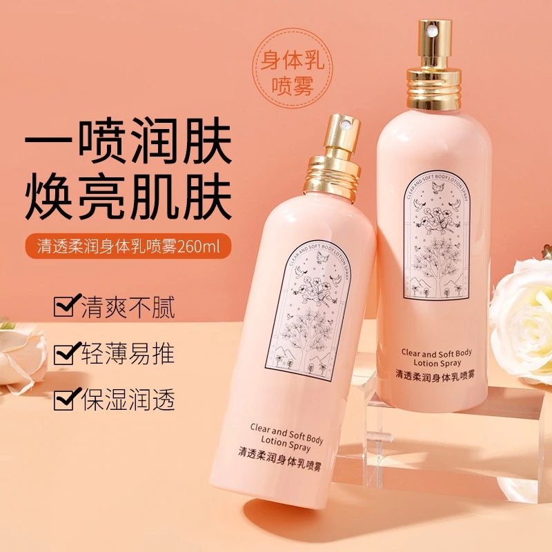 【官方正品】身体乳喷雾香氛保湿补水润肤秋冬持久留香清爽不油腻