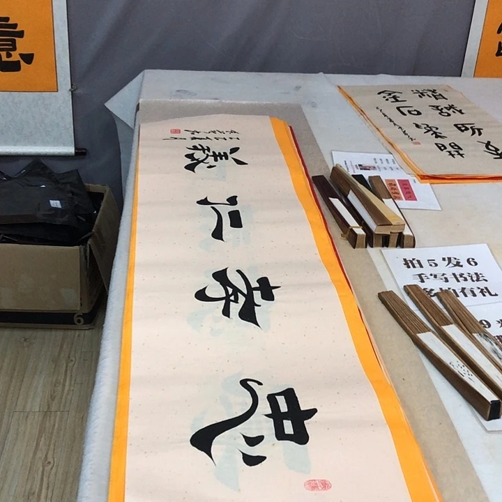 书法满5幅免费赠送一幅
