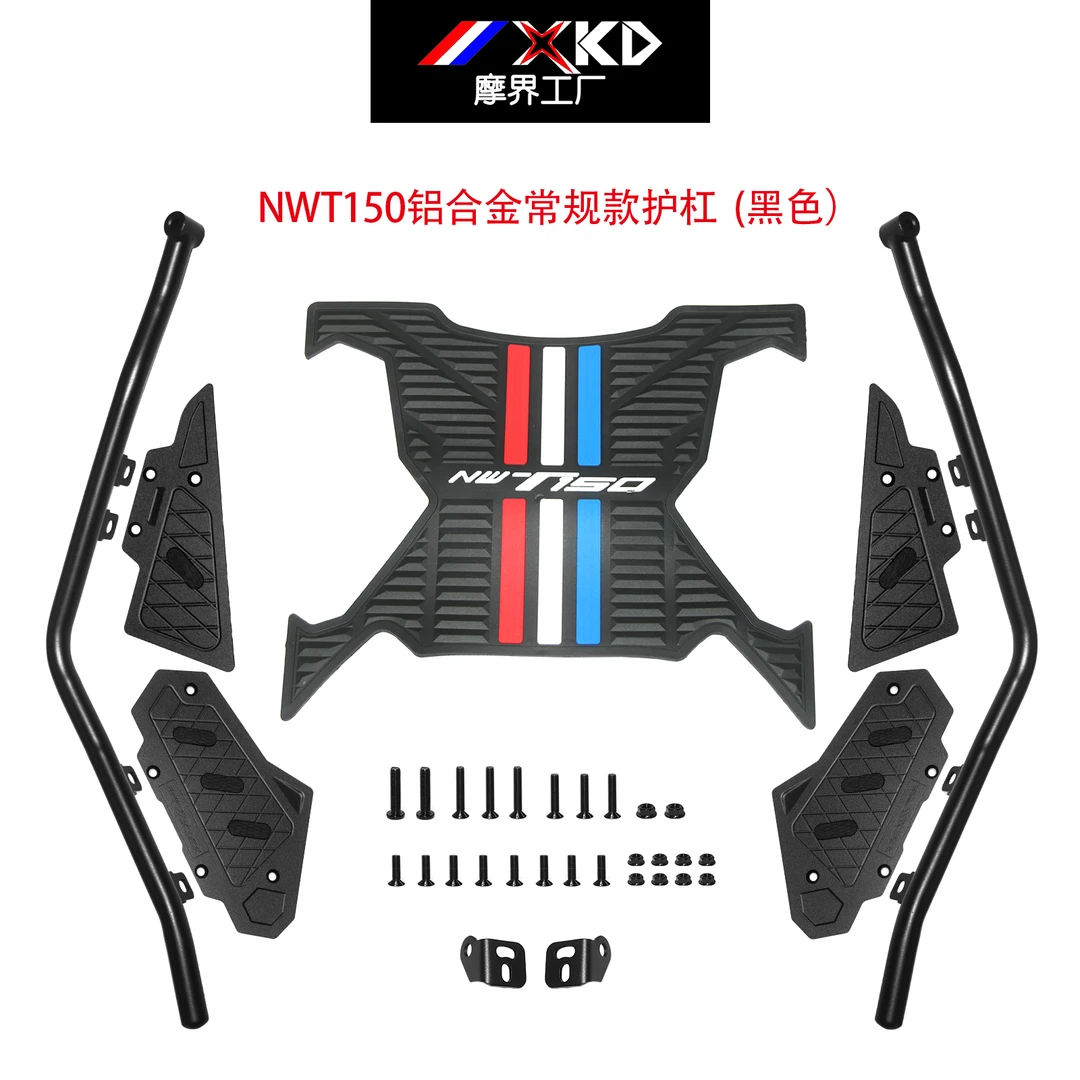 NWT150摩界改装铝合金常规款护杠
