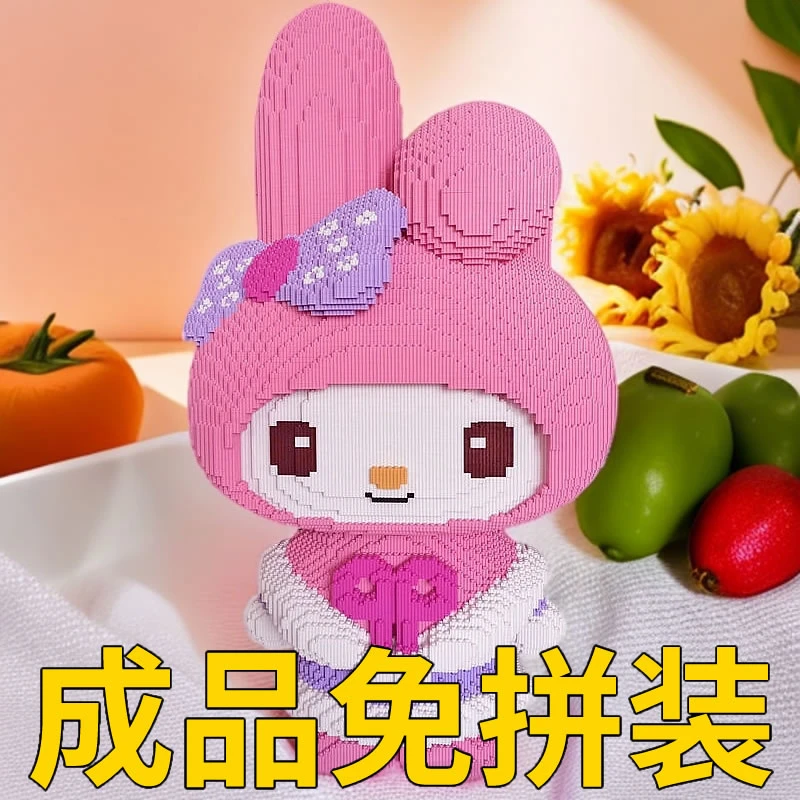 成品送女生礼物大号美乐蒂库洛米颗粒拼装积木玩具摆件书房装饰品