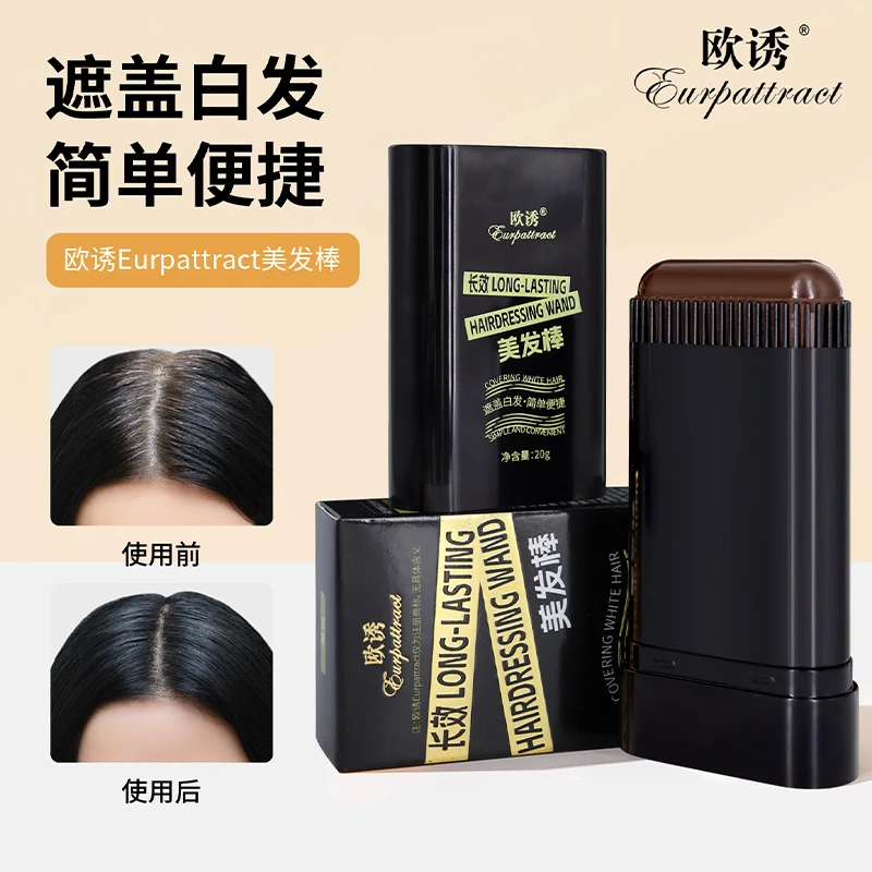 欧诱美发棒一次性染发应急遮新生白发梳染同步不伤发