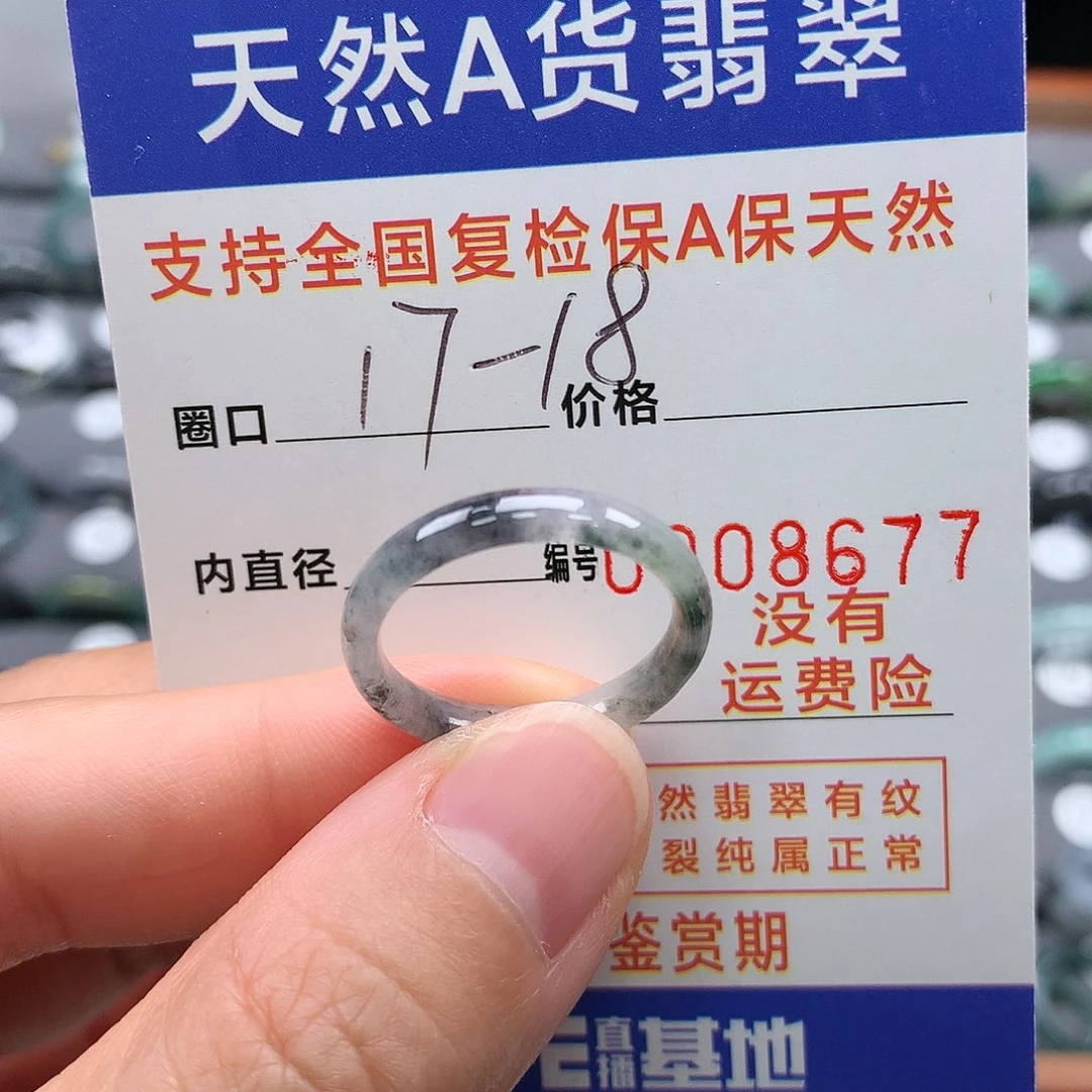 【闪购商品】未镶嵌戒指翡翠17-18圈口