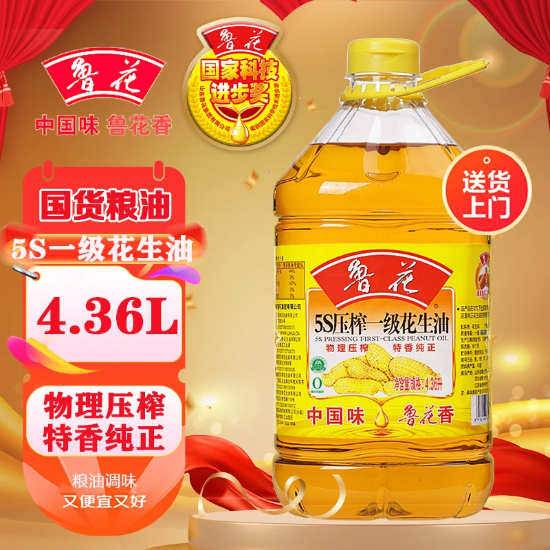 鲁花5S花生油正品4.36L物理压榨家用食用油家庭装家庭炒菜