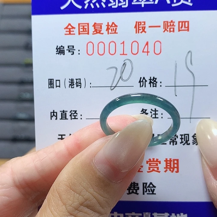翡翠未镶嵌戒圈1040