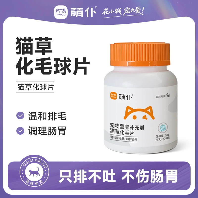 萌仆猫草片化毛片天然植物去毛球片猫咪吐毛植物萃取温和排毛