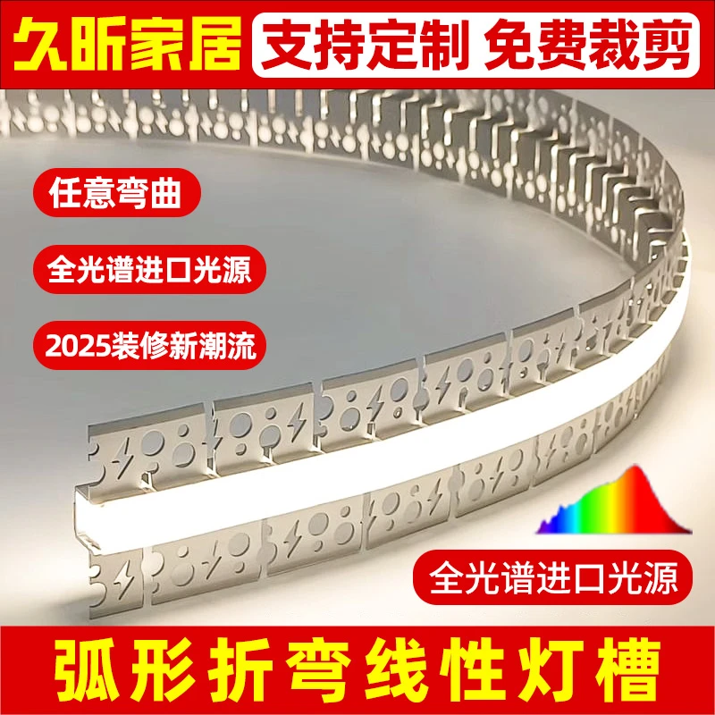 任意折弯弧形铝槽线形灯圆弧可弯曲线型灯嵌入式灯带预埋线性灯槽
