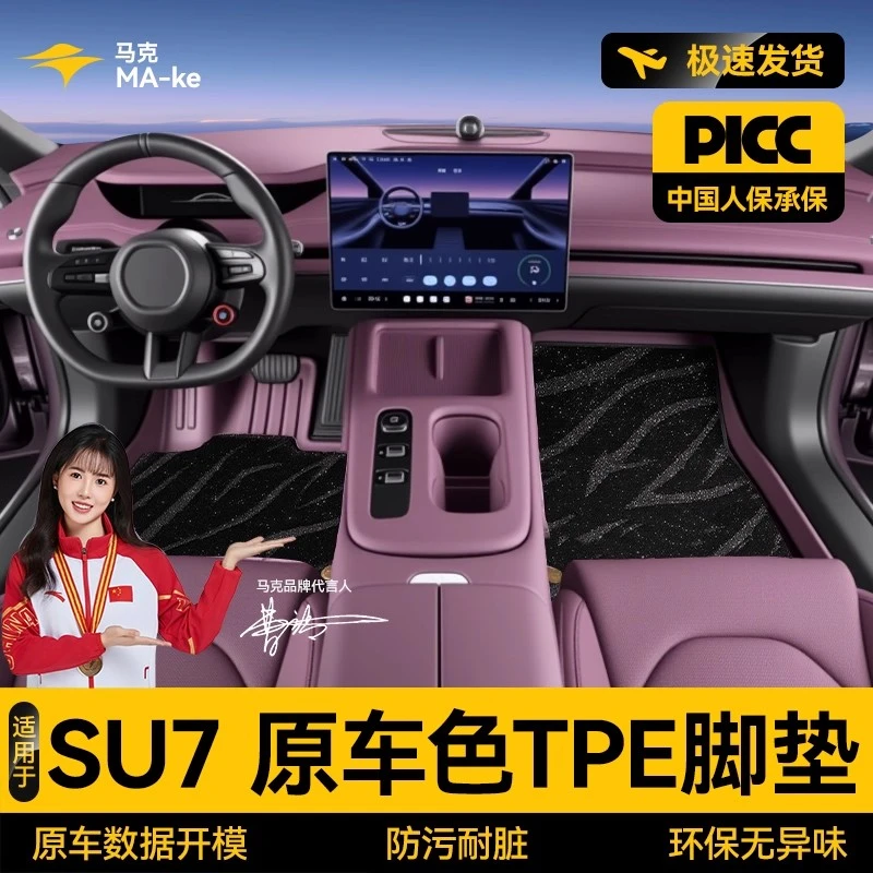 适用小米SU7/YU7小米汽车TPE脚垫全包星空地毯垫汽车用品改装配件