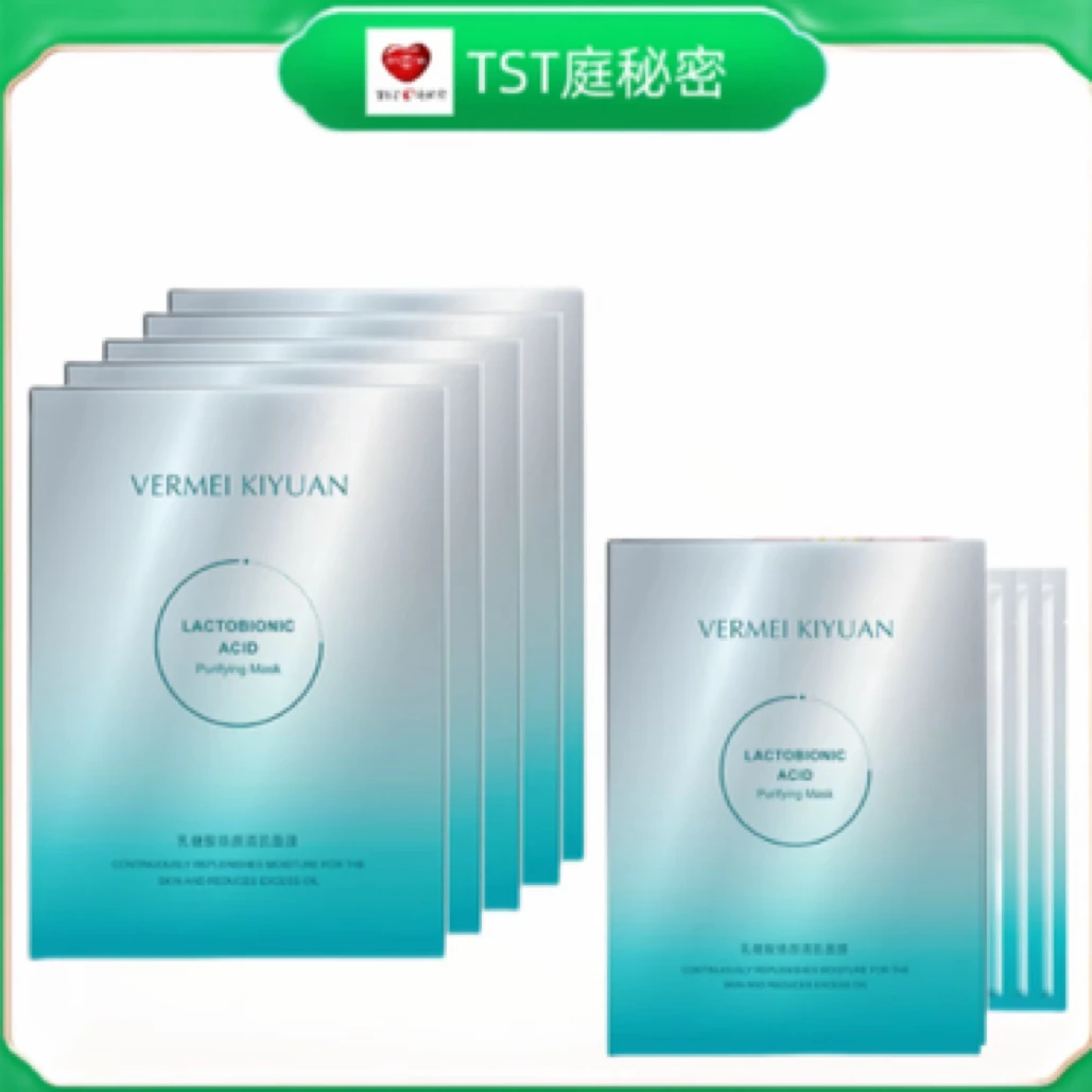 TST完美纪元乳糖酸焕颜清肌面膜收缩清洁控油净细化毛孔保湿紧致