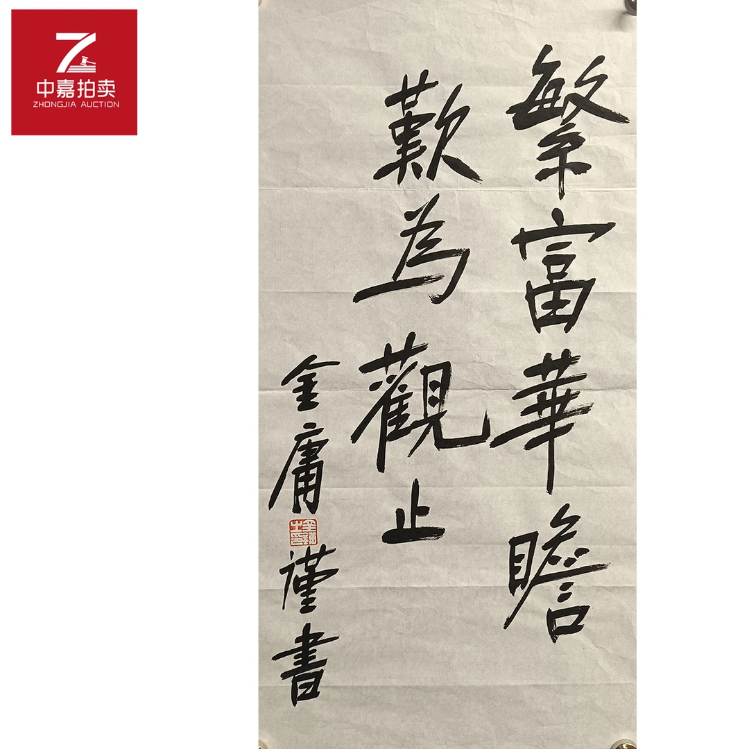 金庸书法软片繁34x68