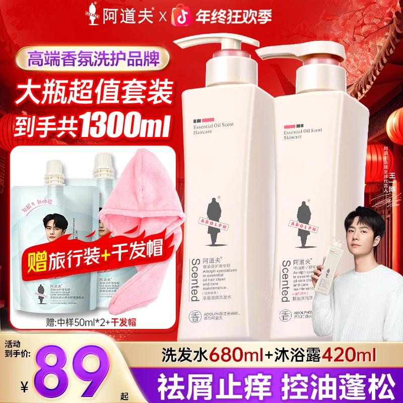阿道夫香氛洗发水沐浴露套装控油去屑蓬松持久留香男女士官方正品