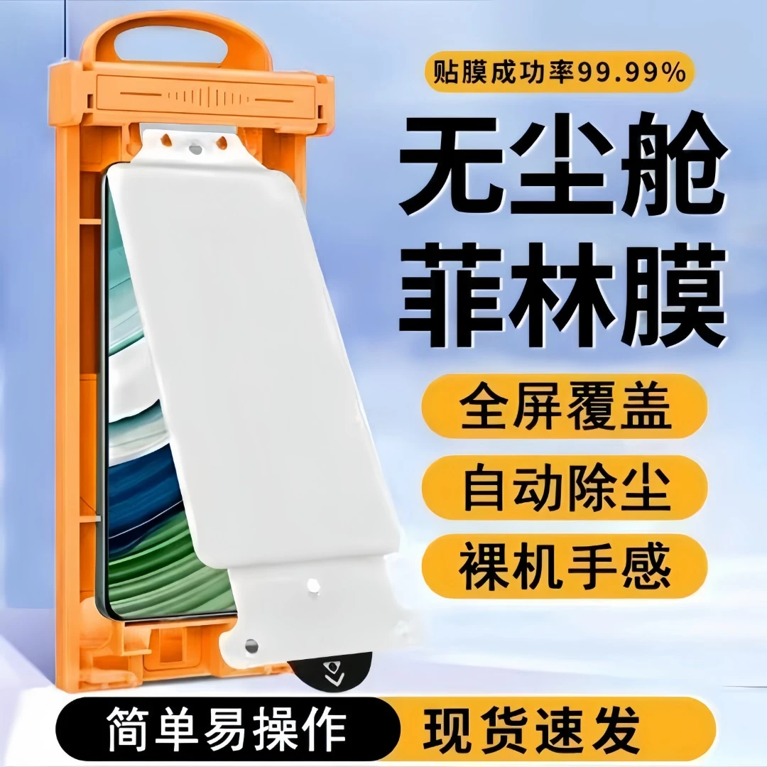 适用华为荣耀oppo小米vivo曲屏无尘舱全屏高清防摔贴膜神器防指纹