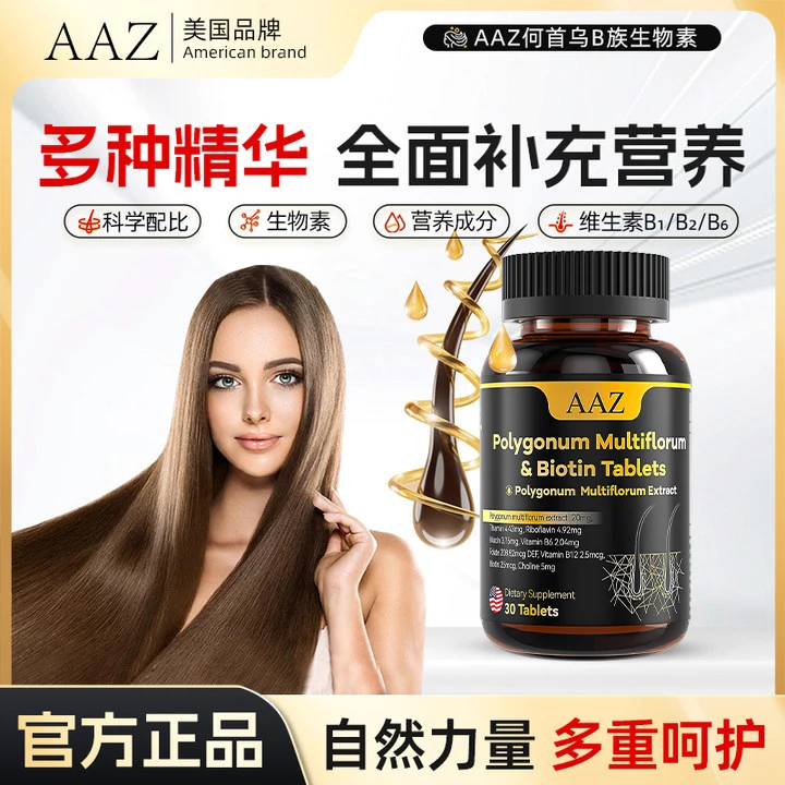 AAZ美国进口何首乌B族生物素天然滋养营养养发护发