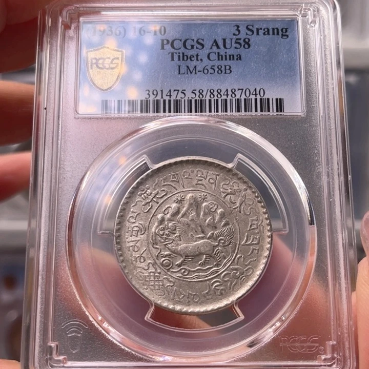 银玉麟轩pcgs58桑松果木7040