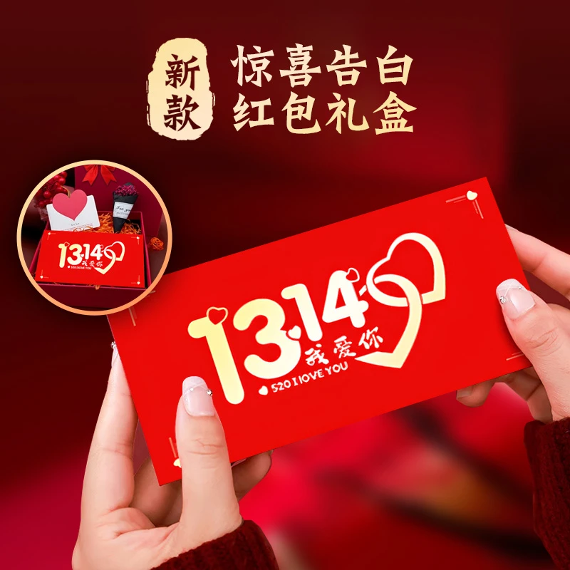 七夕情人节浪漫惊喜红包送老婆送女友生日礼物烫金折叠式红包
