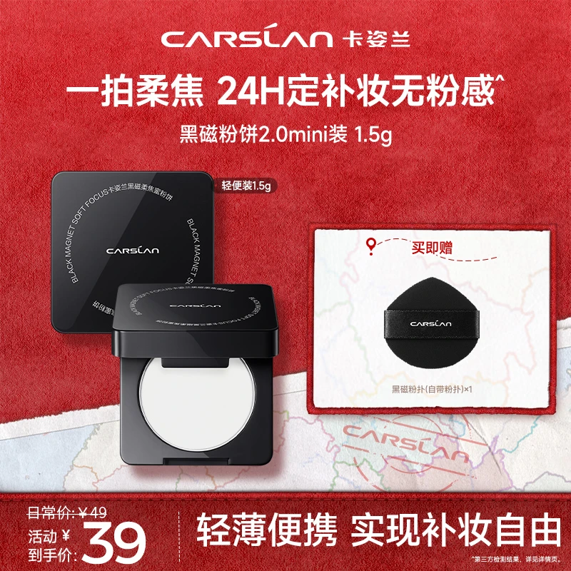 【1.5g装】卡姿兰黑磁粉饼2.0控油定妆持久不脱妆防水干皮油皮推荐H
