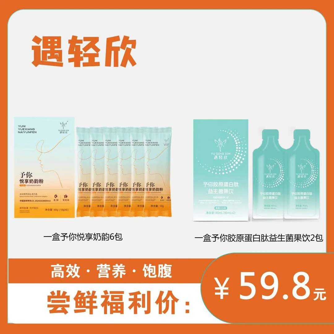 遇轻欣轻塑能量奶咖浓香醇饮料10g