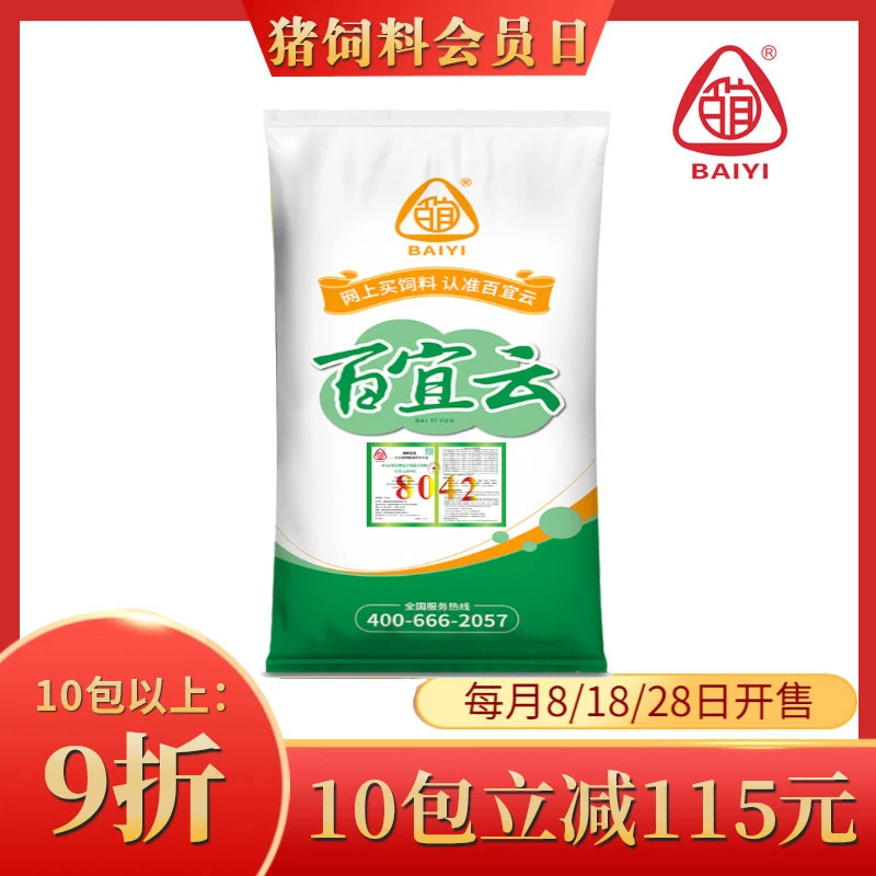 【8042会员日】百宜云4%小猪复合预混料8042拉骨架可添加鱼粉饲料