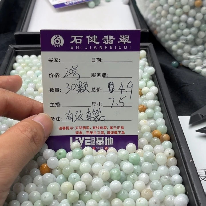 翡翠散珠20号 30颗 卡7.5鱼缸料