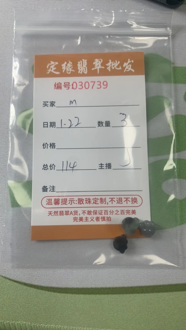 翡翠2颗散珠多样性发货