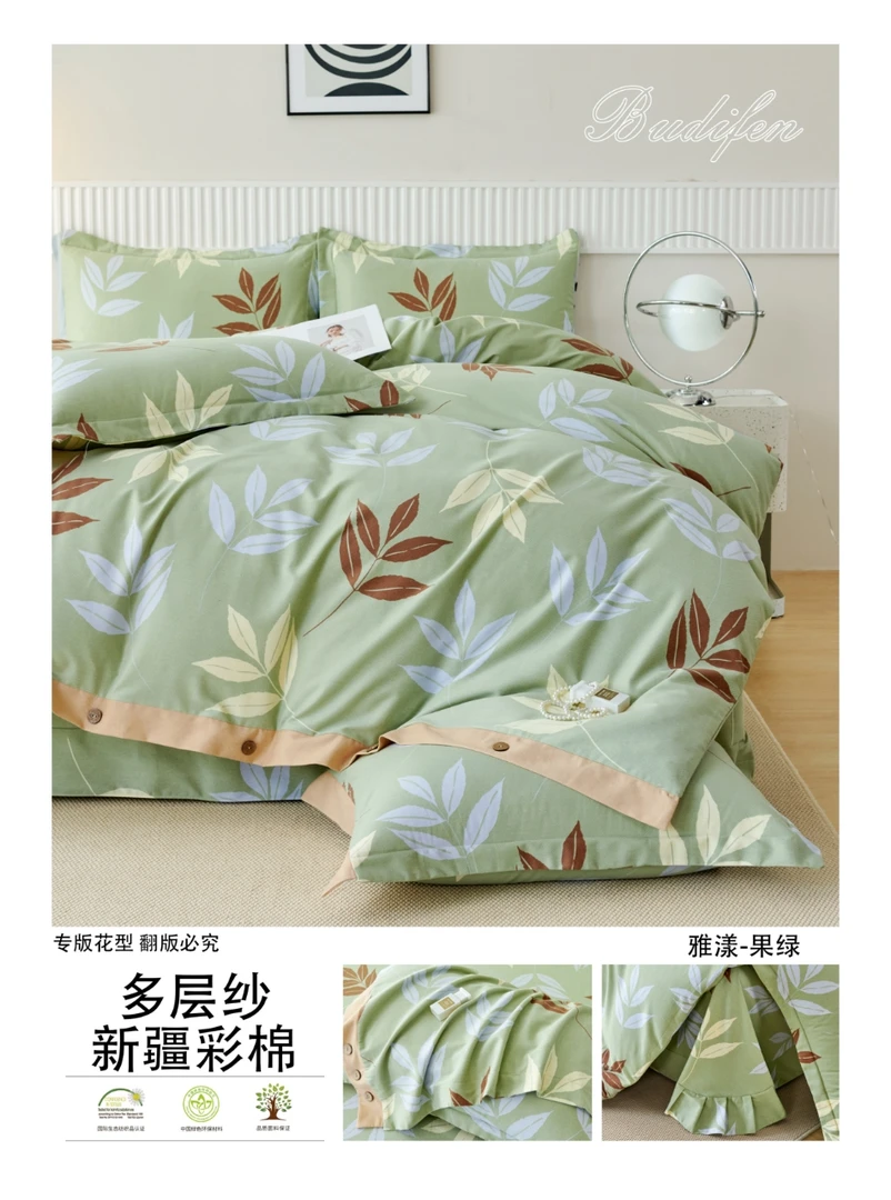 【专柜清仓】js专柜超柔数码印花新疆彩棉长绒棉四件套-雅漾-果绿