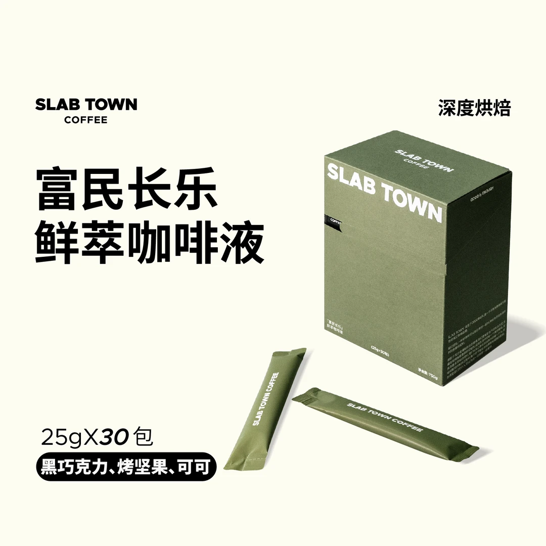 SLAB TOWN石板城鲜萃咖啡液 0糖0脂黑巧可可浓香黑咖啡25g*30包