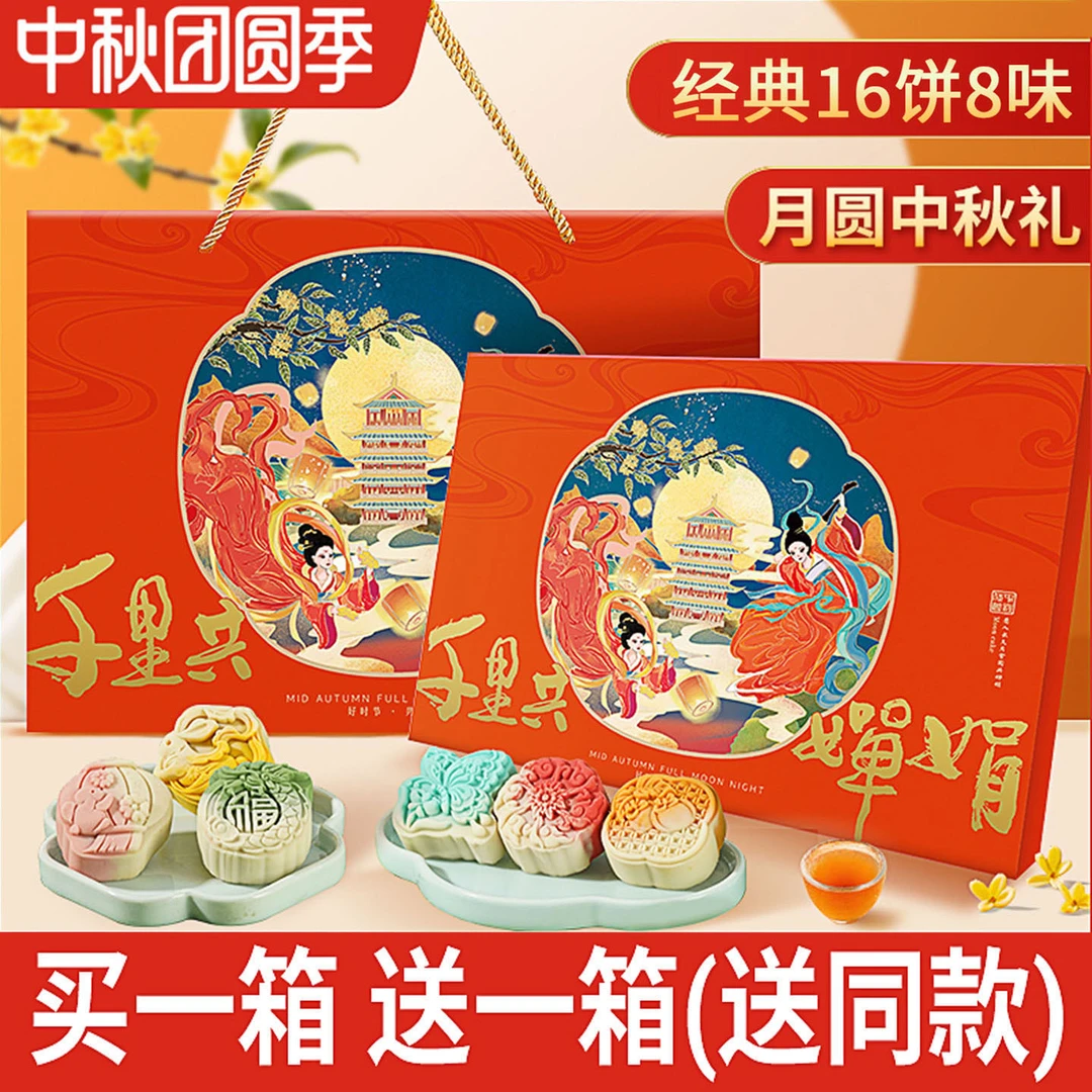 【买一送一】中秋月饼礼盒装糕点送礼批发伴手礼团购25中秋送礼定制
