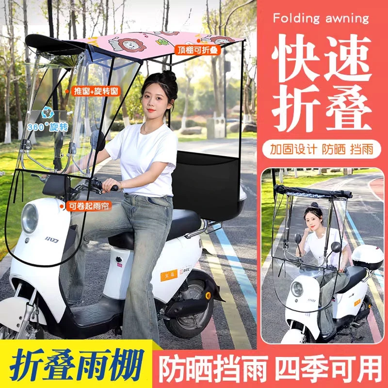 电动车雨棚篷电瓶车摩托车防晒防雨挡风罩新款遮阳伞2024安全雨伞
