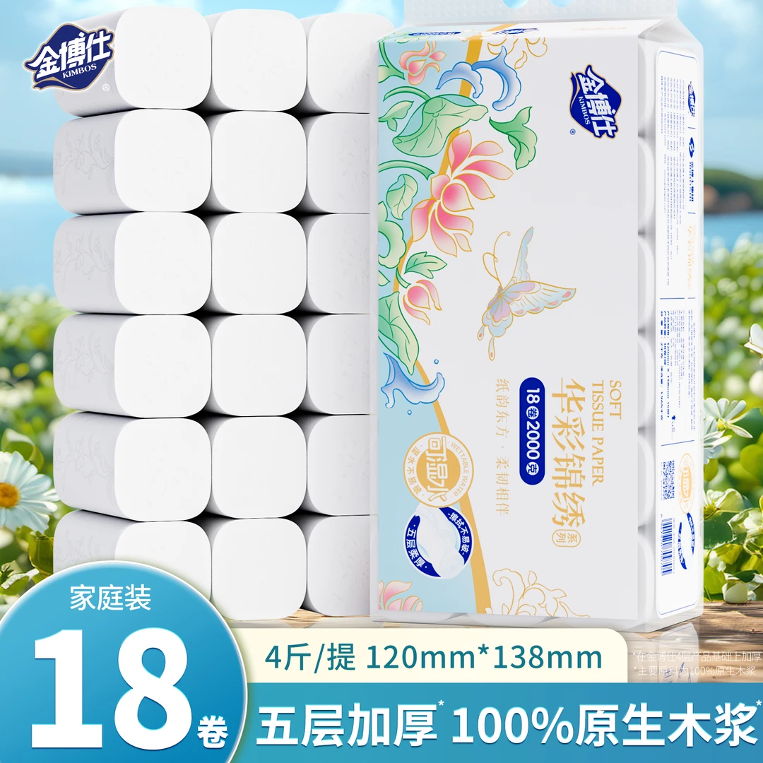 金博士卷纸4斤18卷5层加厚纸巾柔厚耐用无芯卷筒纸原生木浆卫生纸