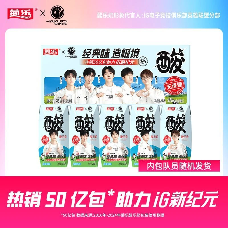 【无蔗糖】菊乐酸乐奶含乳饮料200ml*10盒乳饮品酸甜整箱儿童学生