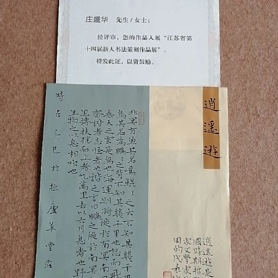 书法庄盛华自书自拍