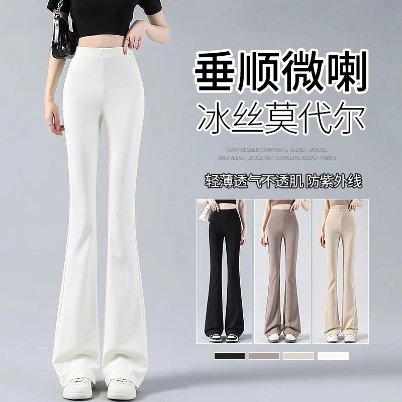 米白色冰丝微喇裤女夏季薄款2025新款休闲裤高腰显瘦弹力喇叭裤子