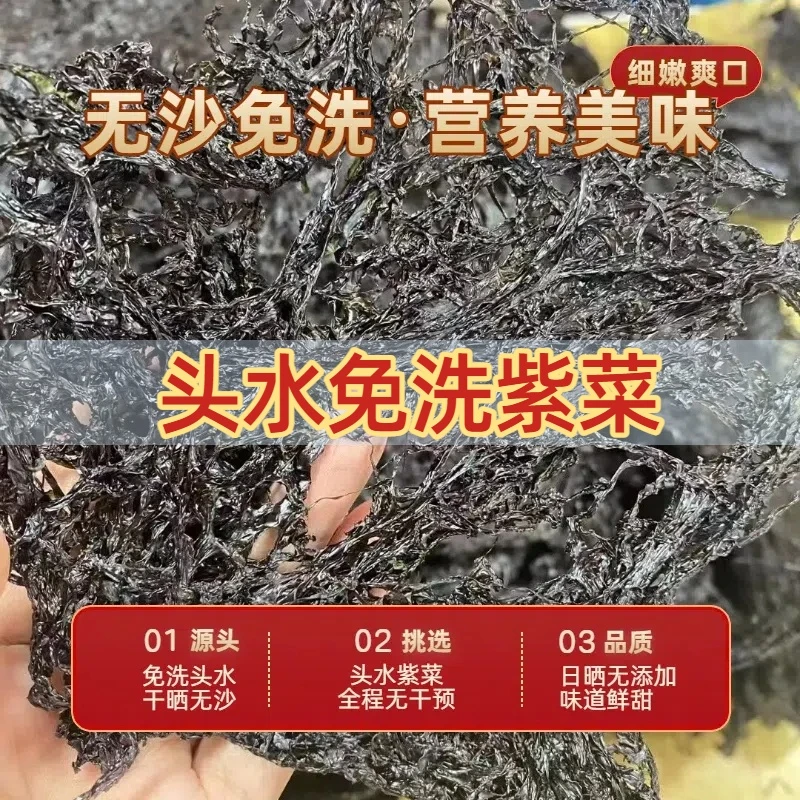 福建特产头水免洗优质紫菜海产干货新鲜无沙天然日晒送礼佳品
