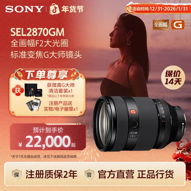 Sony/索尼SEL2870GM F2大光圈标准变焦G大师镜头 28-70mm F2 GM
