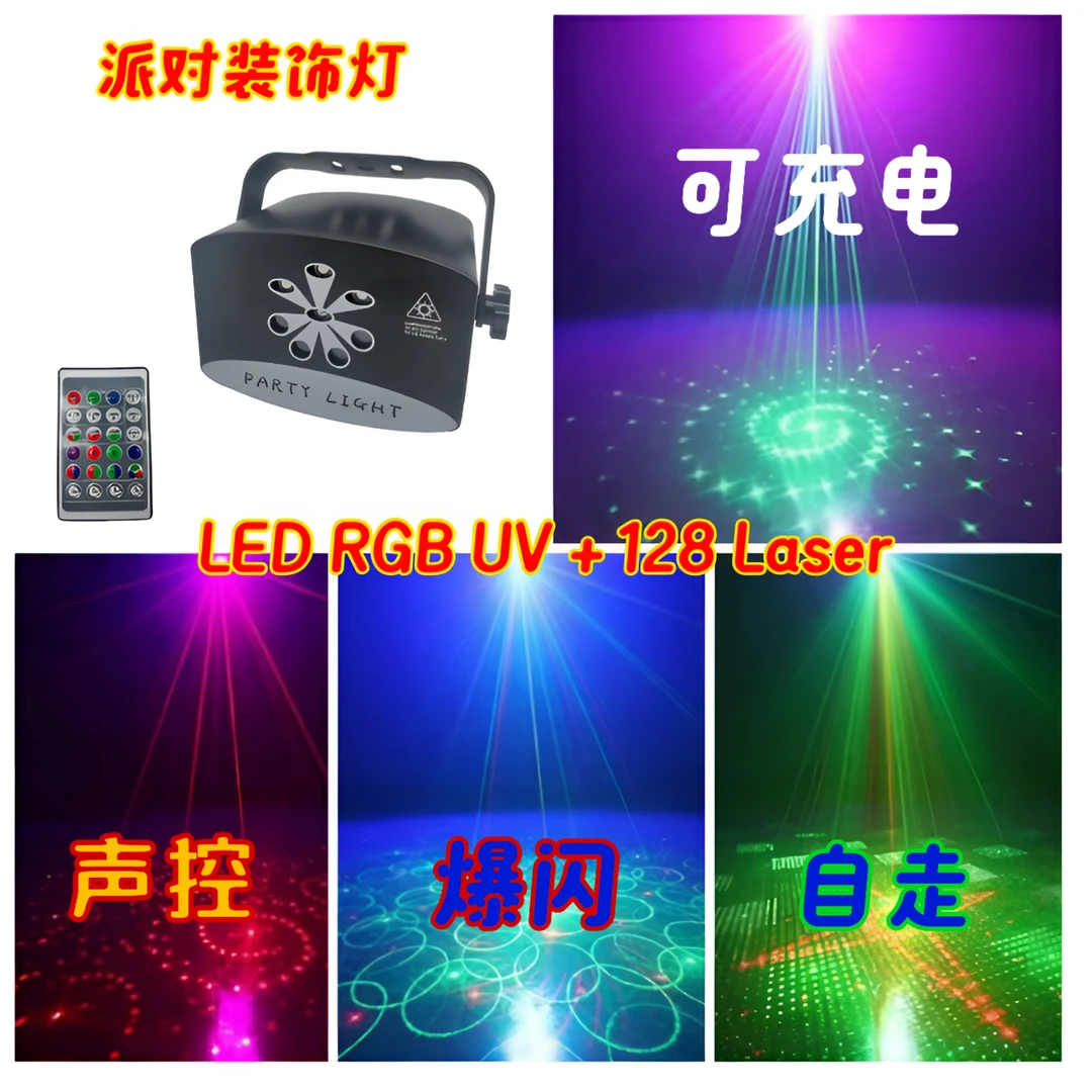 充电遥控LED激光灯酒吧声控KTV舞台灯房间氛围灯卧室小夜灯露营灯